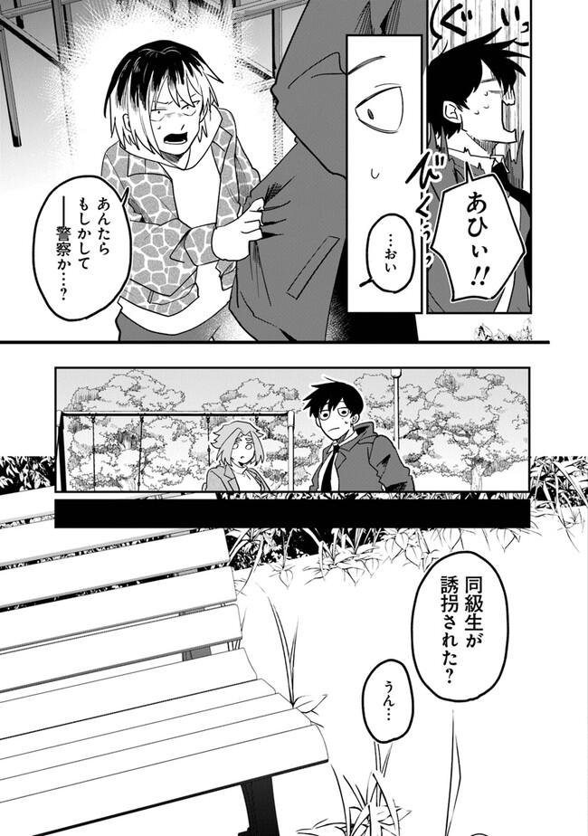 KAFKA 〜孵化思議な事件簿〜 第2.2話 - Page 1