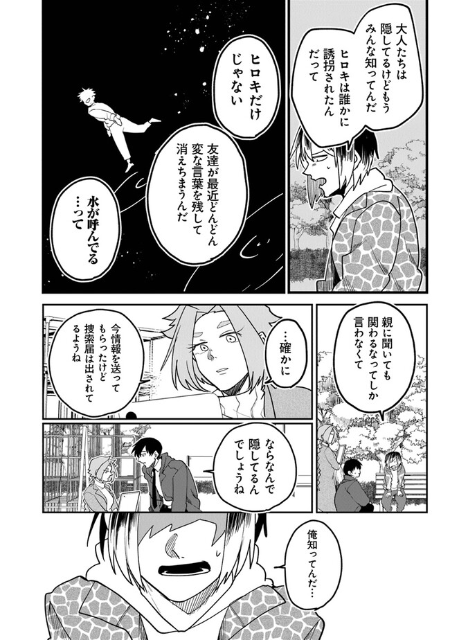 KAFKA 〜孵化思議な事件簿〜 第2.2話 - Page 2