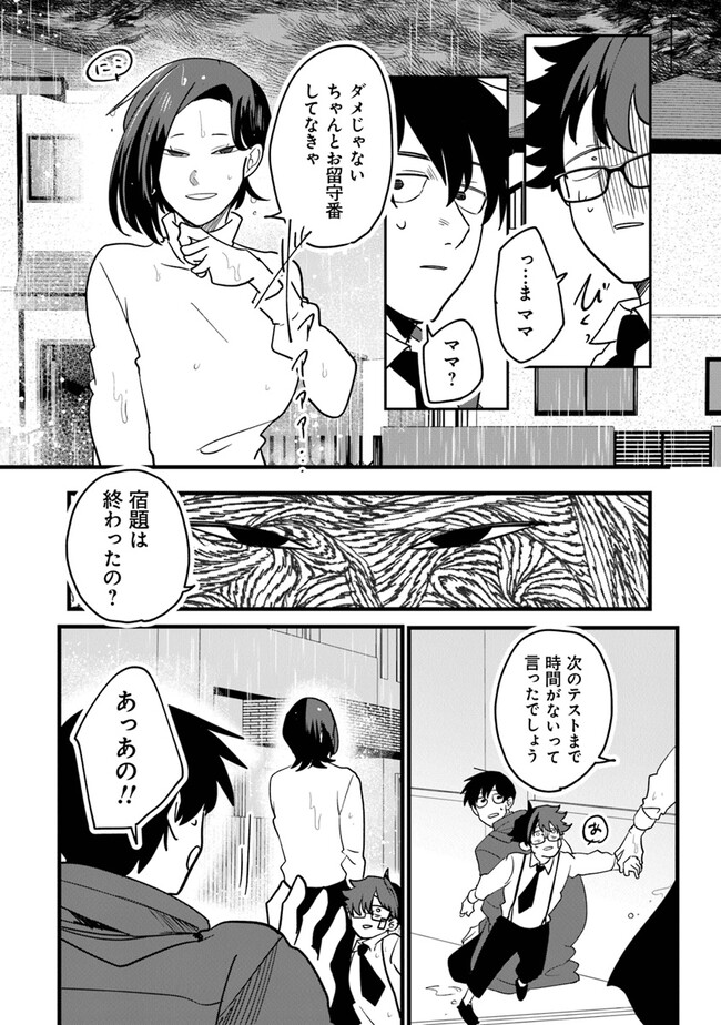 KAFKA 〜孵化思議な事件簿〜 第2.2話 - Page 12