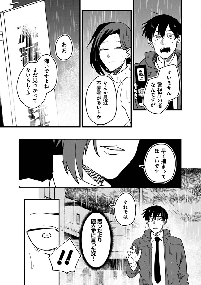 KAFKA 〜孵化思議な事件簿〜 第2.2話 - Page 13