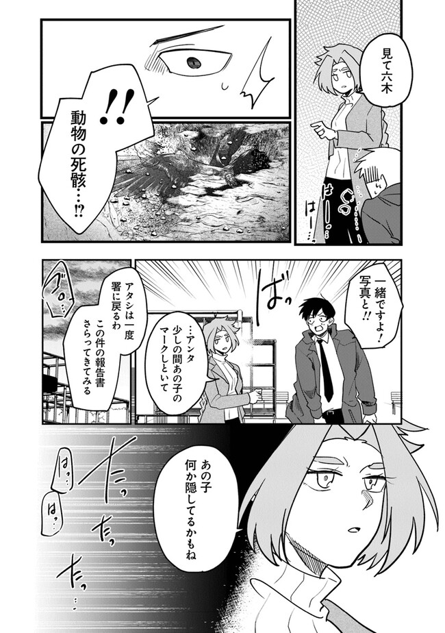 KAFKA 〜孵化思議な事件簿〜 第2.2話 - Page 6