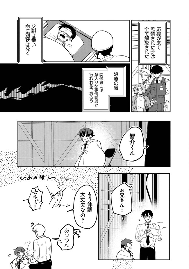 KAFKA 〜孵化思議な事件簿〜 第3.2話 - Page 7