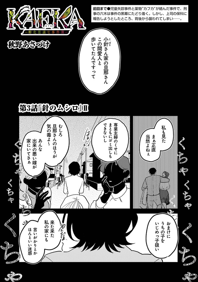 KAFKA 〜孵化思議な事件簿〜 第3話 - Page 1