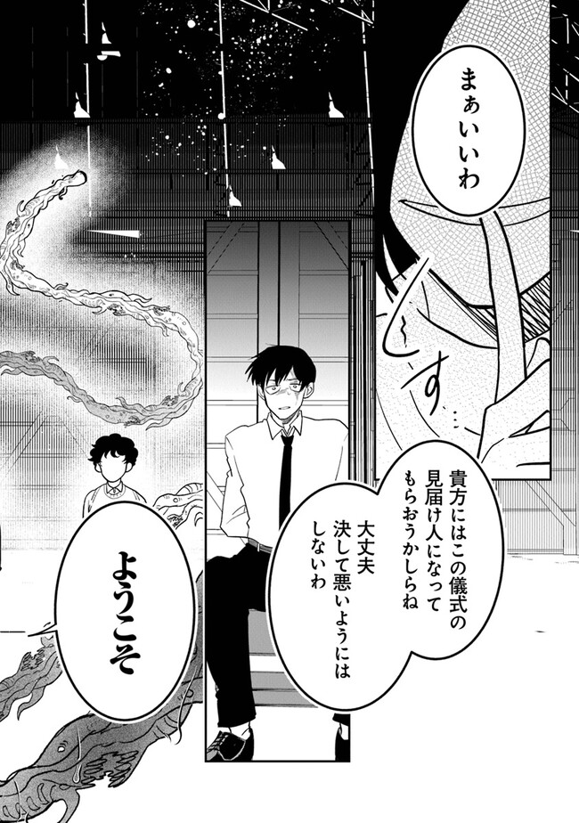 KAFKA 〜孵化思議な事件簿〜 第3話 - Page 4