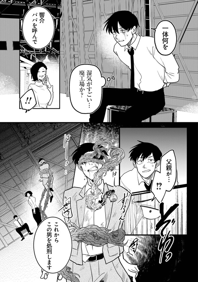 KAFKA 〜孵化思議な事件簿〜 第3話 - Page 7