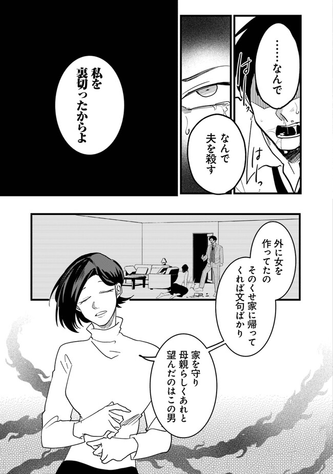 KAFKA 〜孵化思議な事件簿〜 第3話 - Page 9