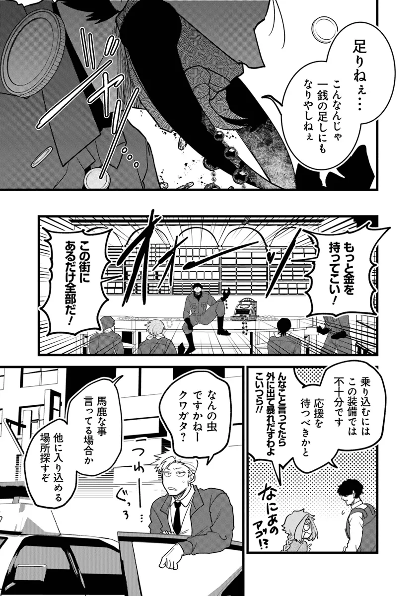 KAFKA 〜孵化思議な事件簿〜 第4.1話 - Page 11