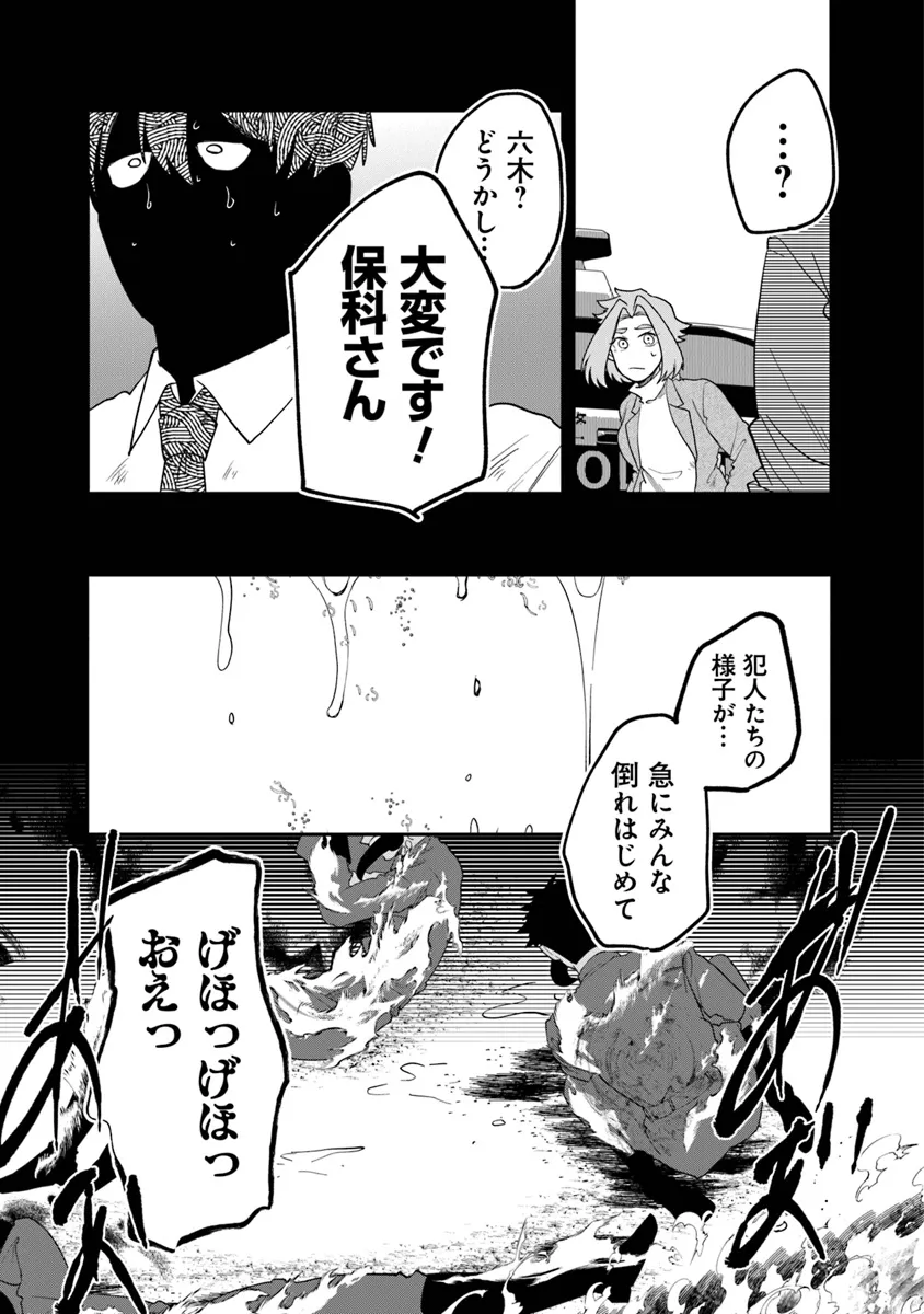 KAFKA 〜孵化思議な事件簿〜 第4.2話 - Page 16