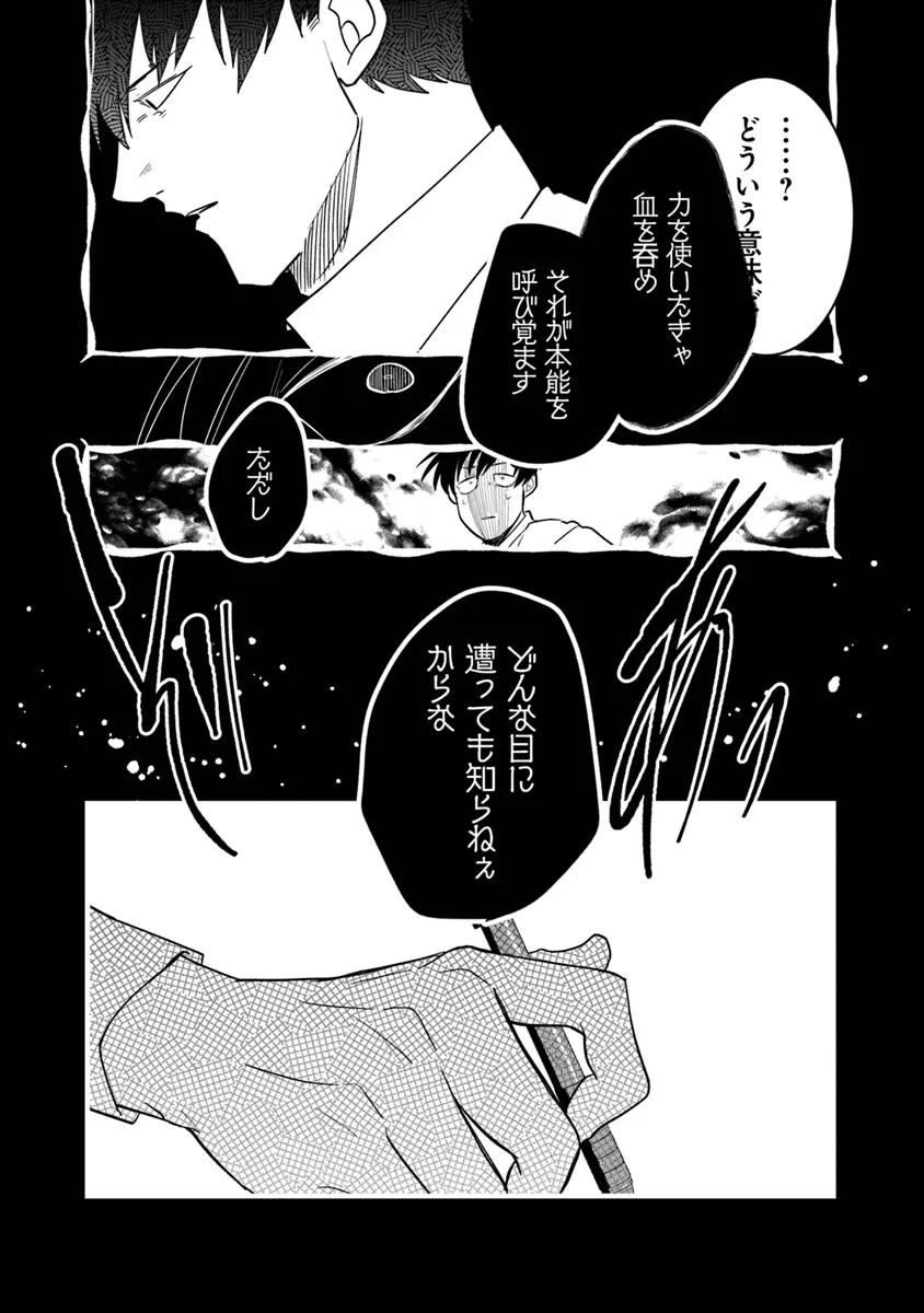 KAFKA 〜孵化思議な事件簿〜 第4.2話 - Page 5