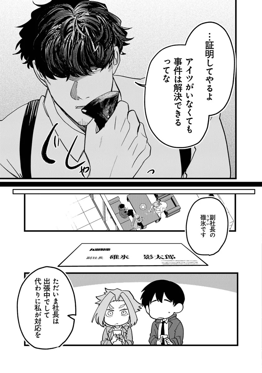 KAFKA 〜孵化思議な事件簿〜 第5.1話 - Page 5