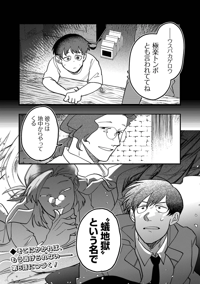 KAFKA 〜孵化思議な事件簿〜 第5.2話 - Page 16