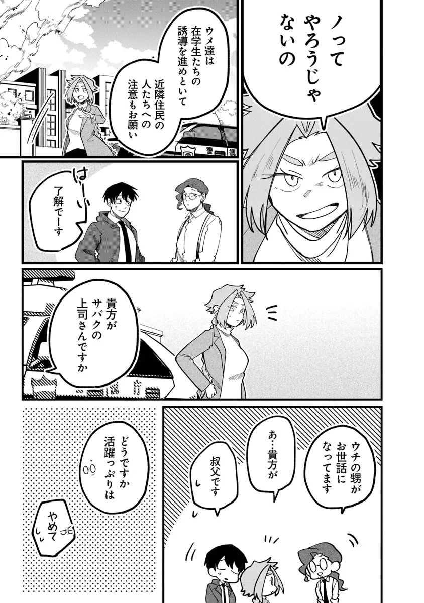 KAFKA 〜孵化思議な事件簿〜 第7.1話 - Page 3