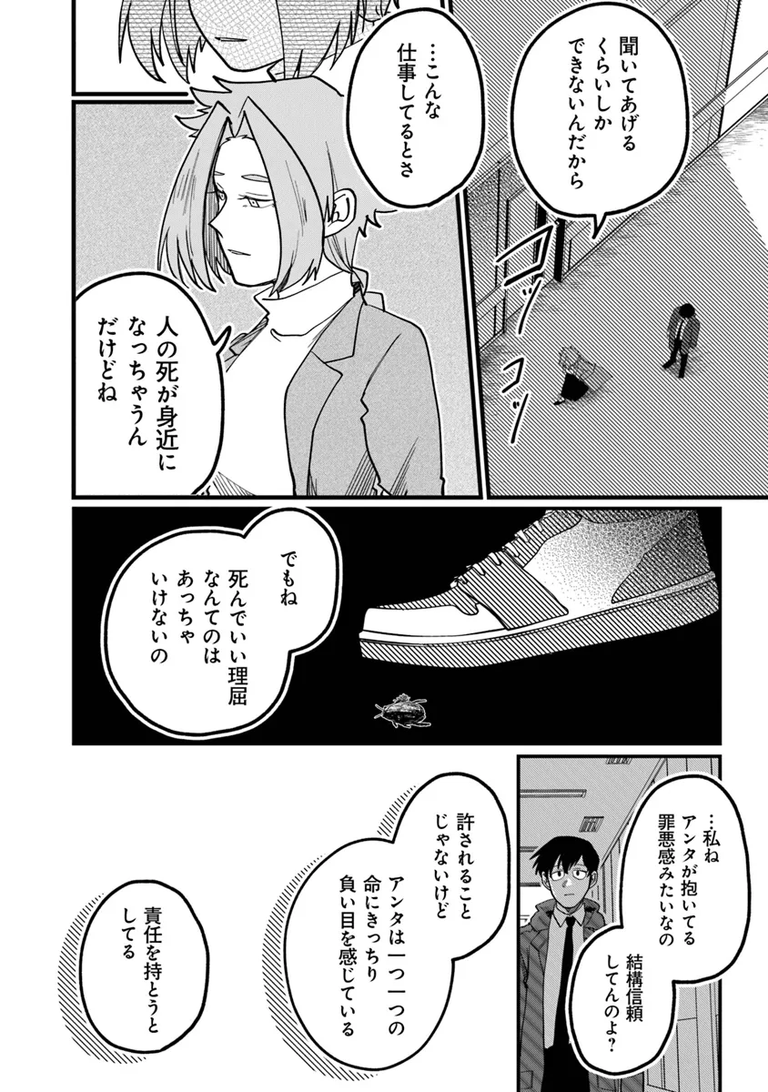 KAFKA 〜孵化思議な事件簿〜 第7.1話 - Page 6