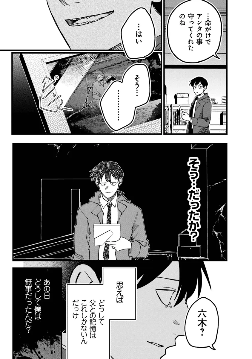 KAFKA 〜孵化思議な事件簿〜 第7.2話 - Page 1