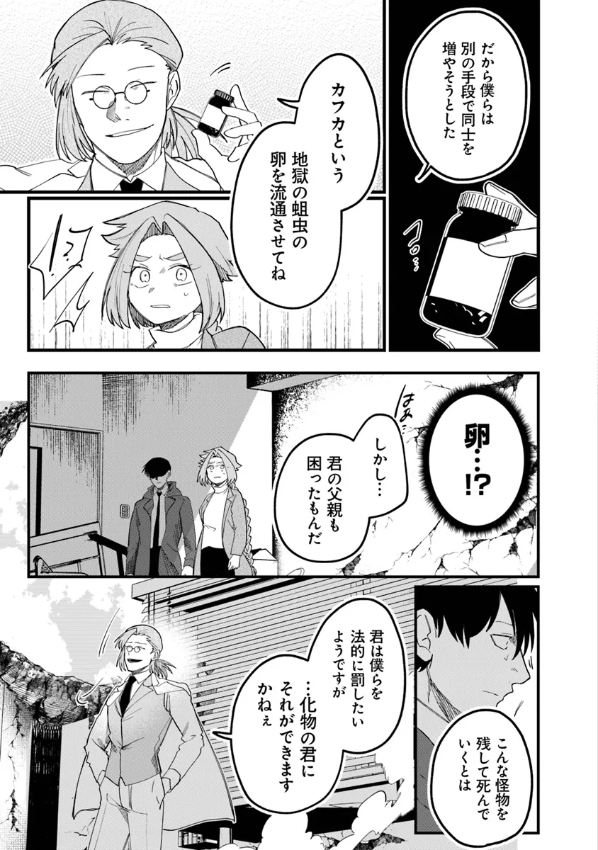 KAFKA 〜孵化思議な事件簿〜 第8.1話 - Page 3