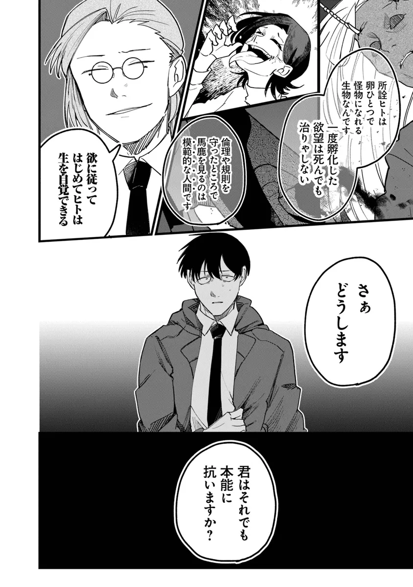 KAFKA 〜孵化思議な事件簿〜 第8.1話 - Page 4