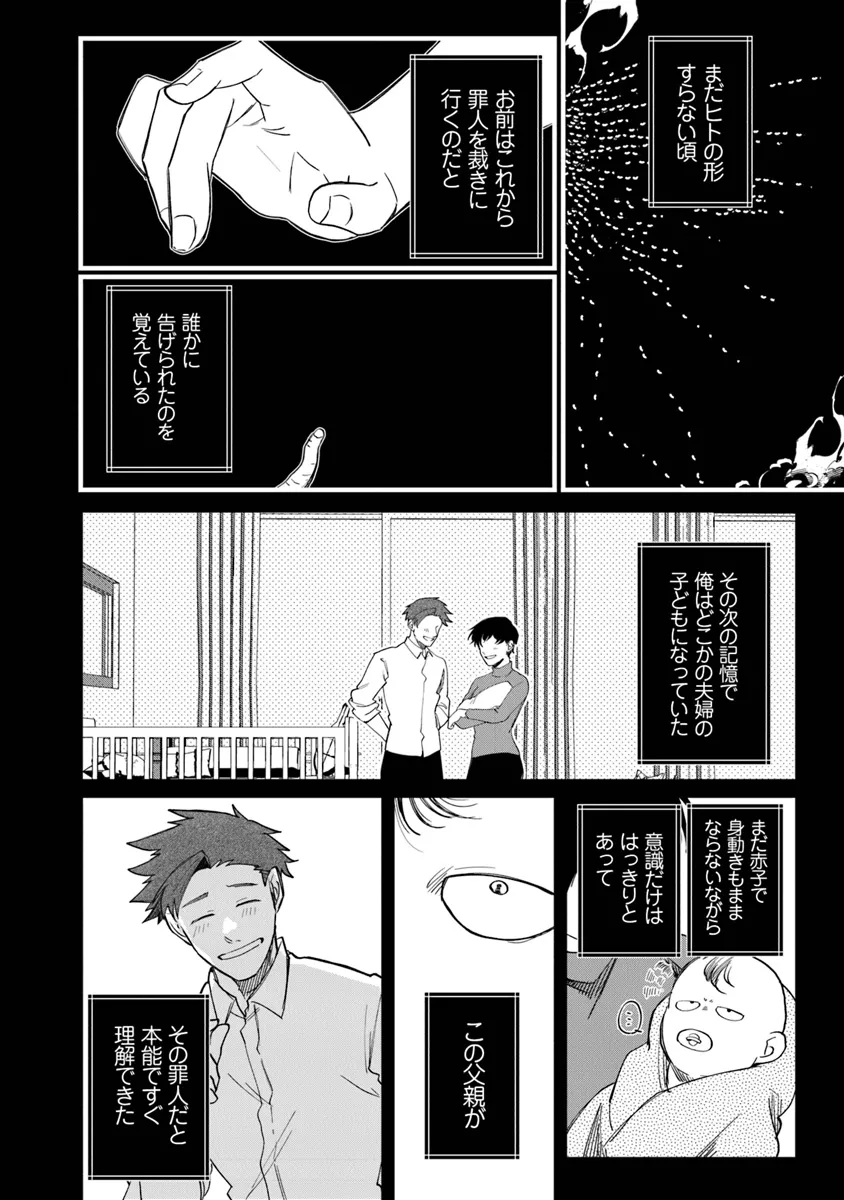 KAFKA 〜孵化思議な事件簿〜 第8.1話 - Page 6