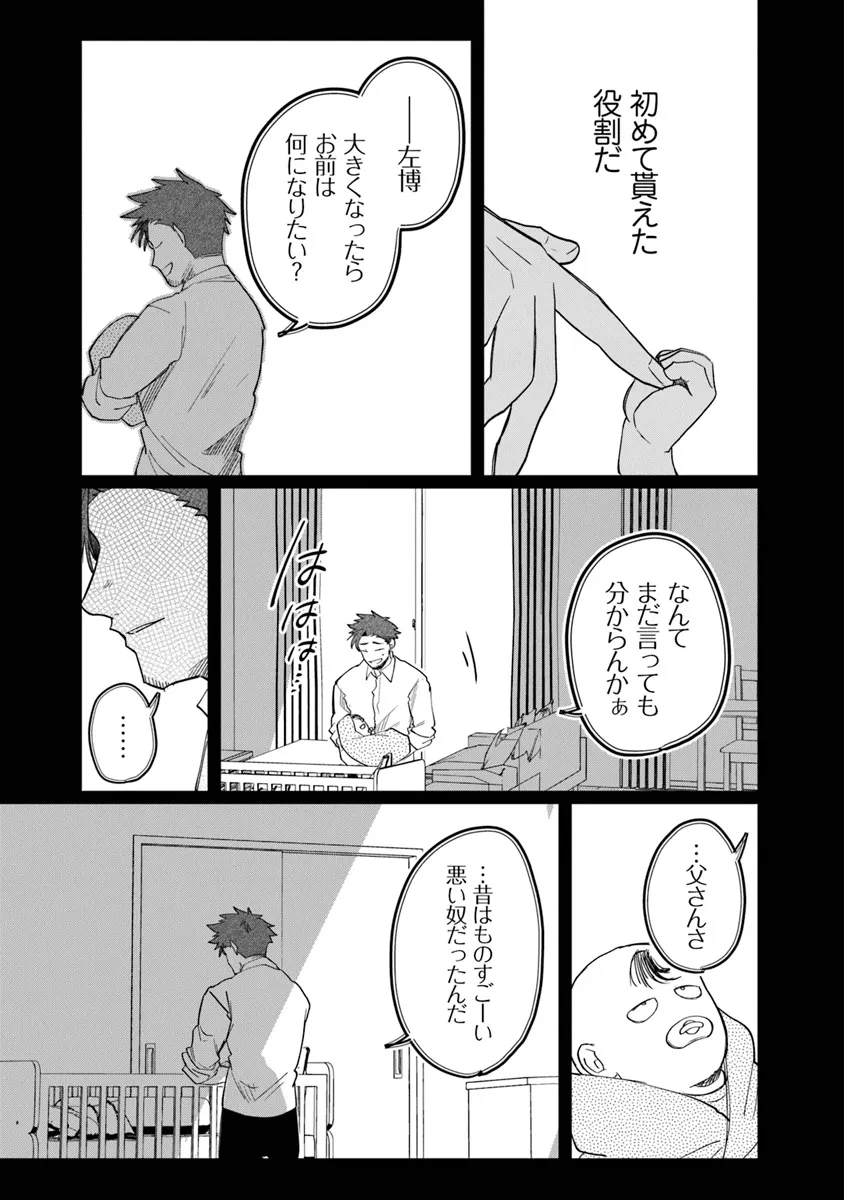 KAFKA 〜孵化思議な事件簿〜 第8.1話 - Page 7