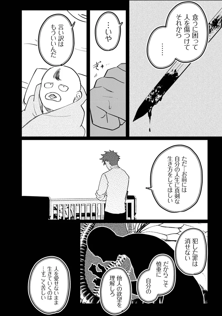 KAFKA 〜孵化思議な事件簿〜 第8.1話 - Page 8