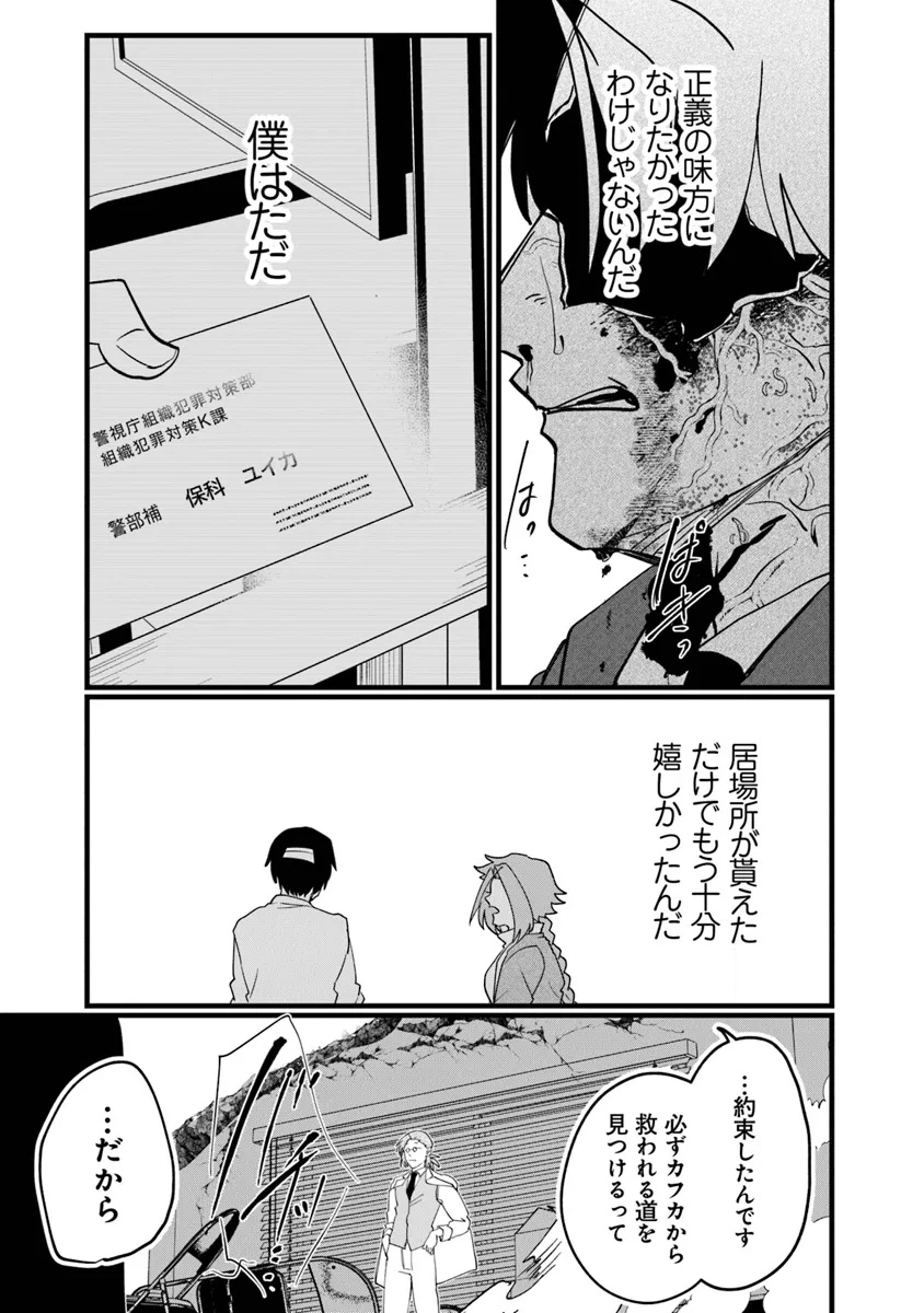 KAFKA 〜孵化思議な事件簿〜 第8.2話 - Page 8