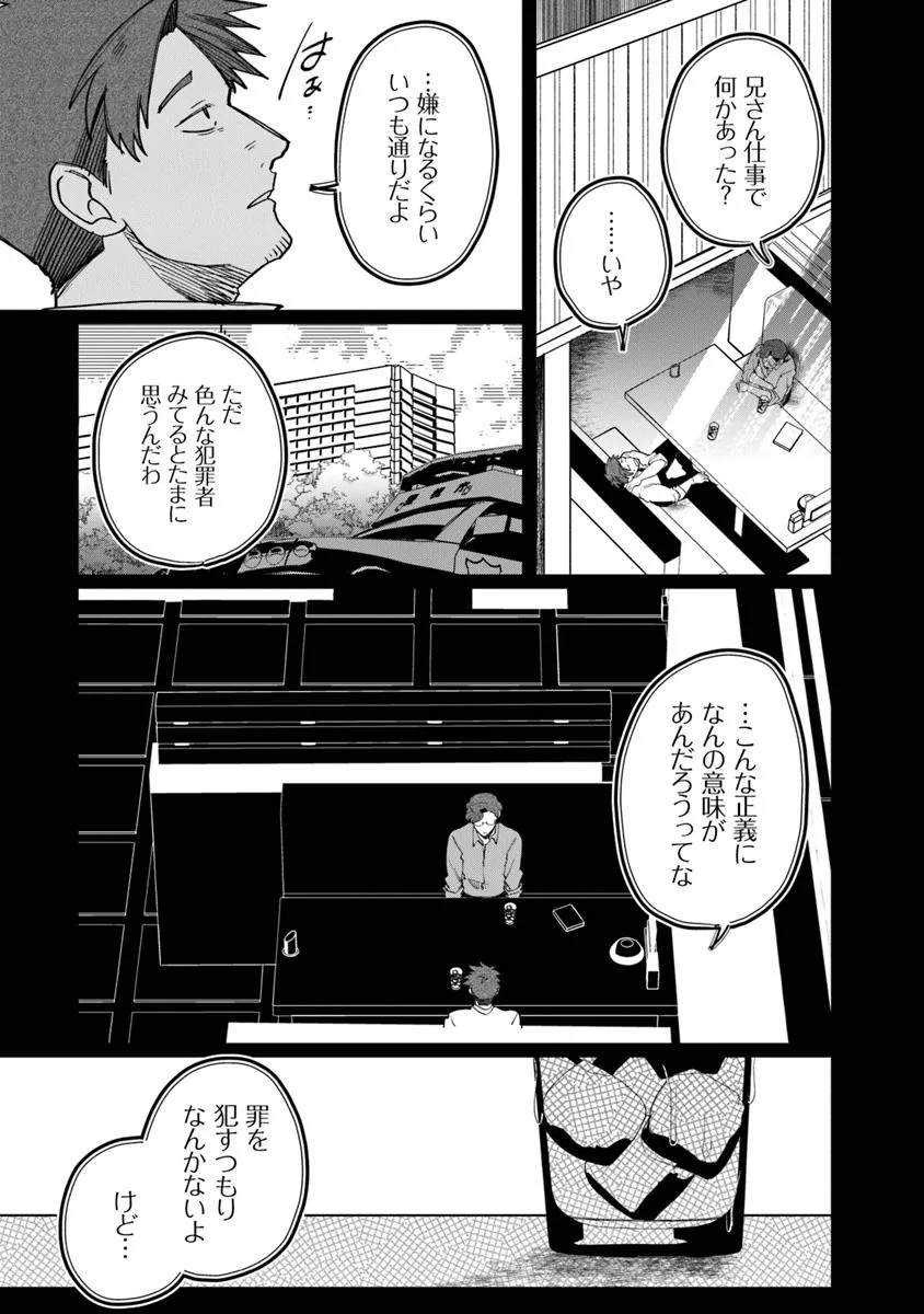 KAFKA 〜孵化思議な事件簿〜 第9.1話 - Page 2