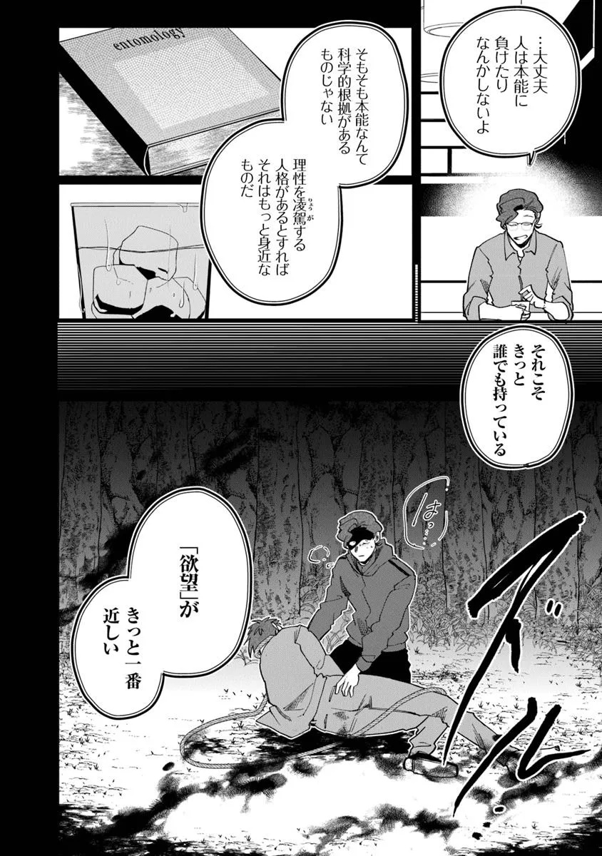 KAFKA 〜孵化思議な事件簿〜 第9.1話 - Page 4