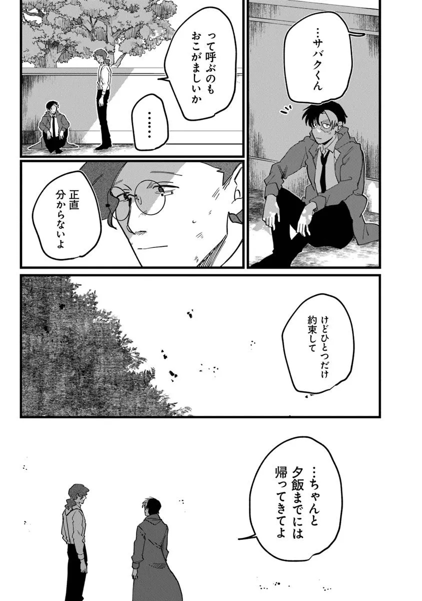 KAFKA 〜孵化思議な事件簿〜 第9.2話 - Page 15