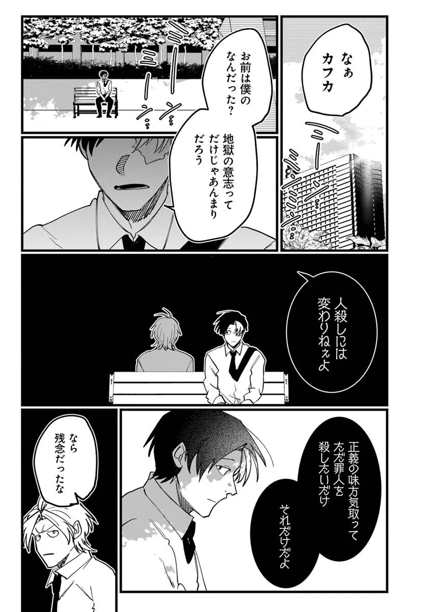 KAFKA 〜孵化思議な事件簿〜 第9.2話 - Page 17