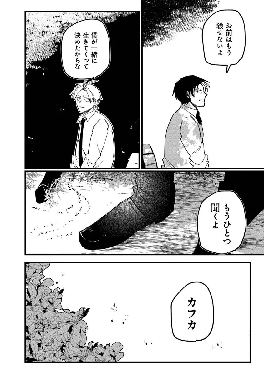 KAFKA 〜孵化思議な事件簿〜 第9.2話 - Page 18