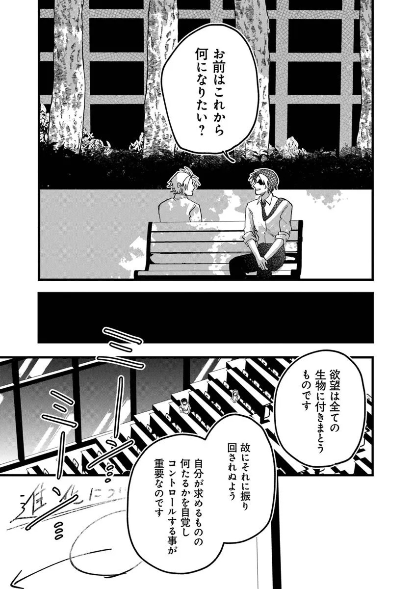 KAFKA 〜孵化思議な事件簿〜 第9.2話 - Page 19