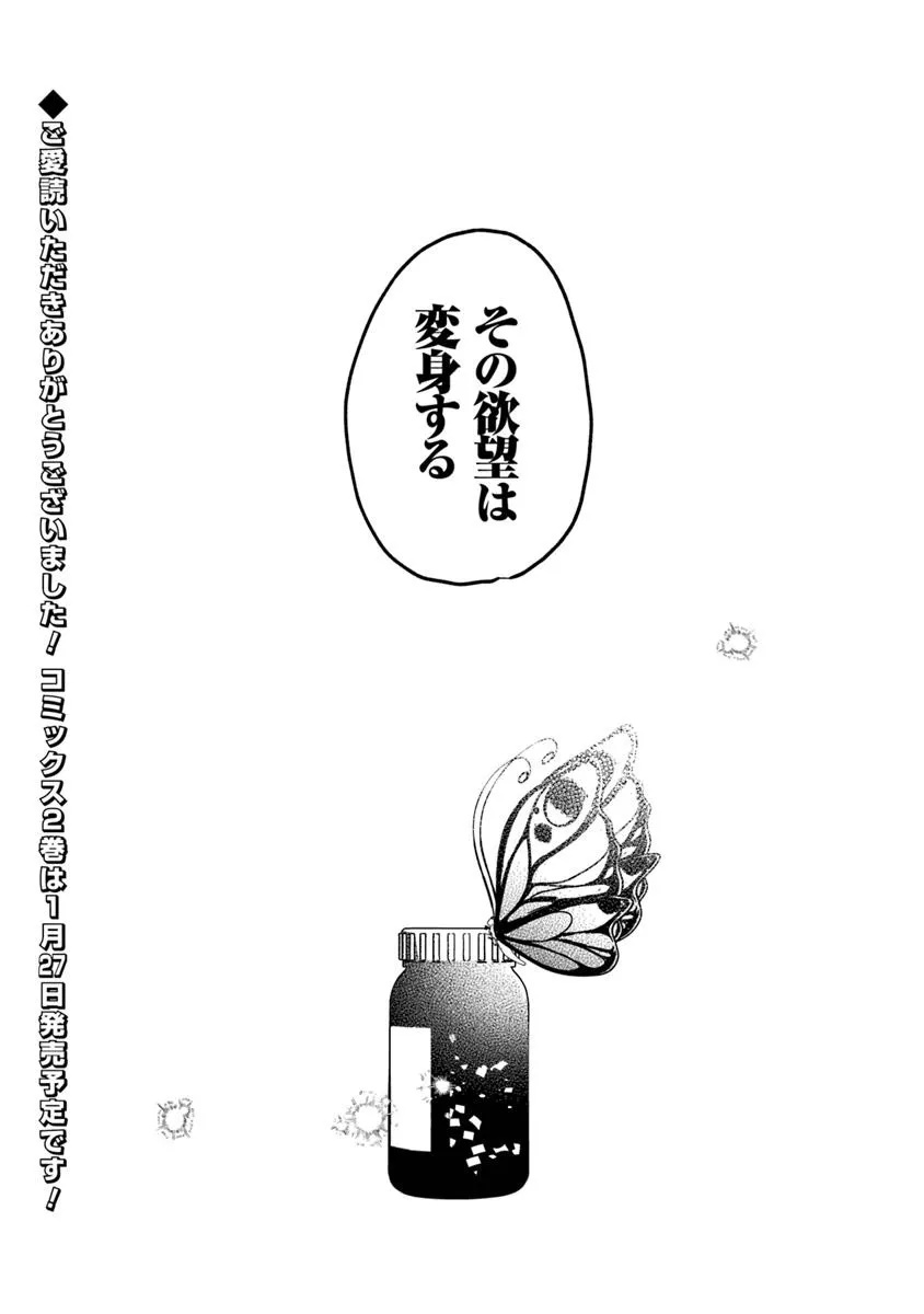 KAFKA 〜孵化思議な事件簿〜 第9.2話 - Page 21