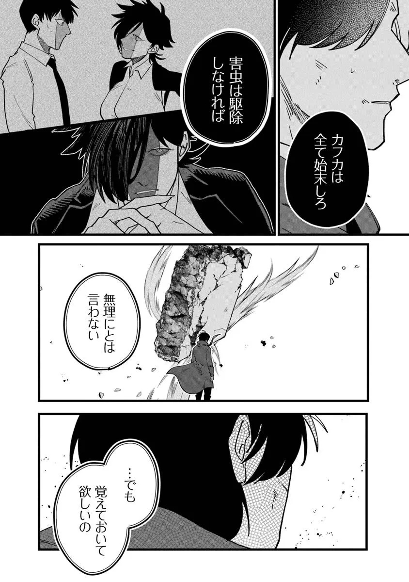 KAFKA 〜孵化思議な事件簿〜 第9.2話 - Page 8