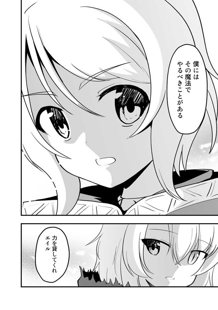 世界樹の下から始める半竜少女と僕の無双ライフ 第1話 - Page 41