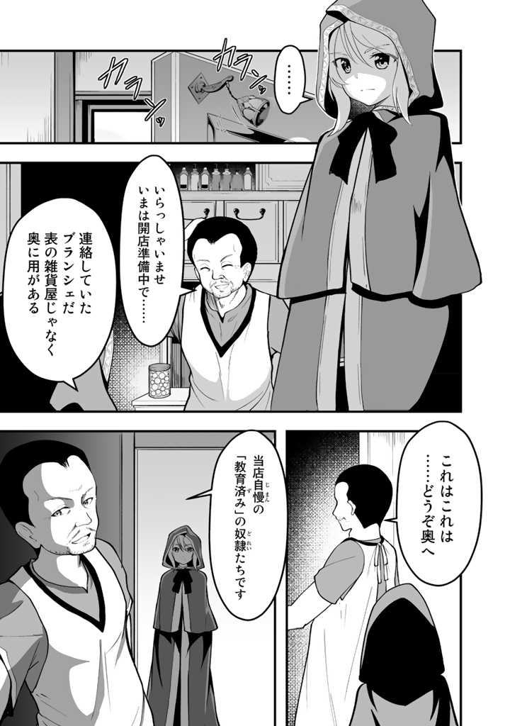 世界樹の下から始める半竜少女と僕の無双ライフ 第1話 - Page 6