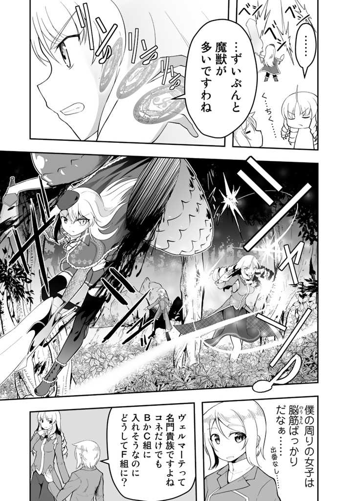 世界樹の下から始める半竜少女と僕の無双ライフ 第11.1話 - Page 11