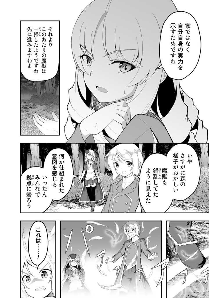 世界樹の下から始める半竜少女と僕の無双ライフ 第11.1話 - Page 12