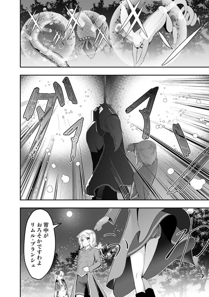 世界樹の下から始める半竜少女と僕の無双ライフ 第11.1話 - Page 8