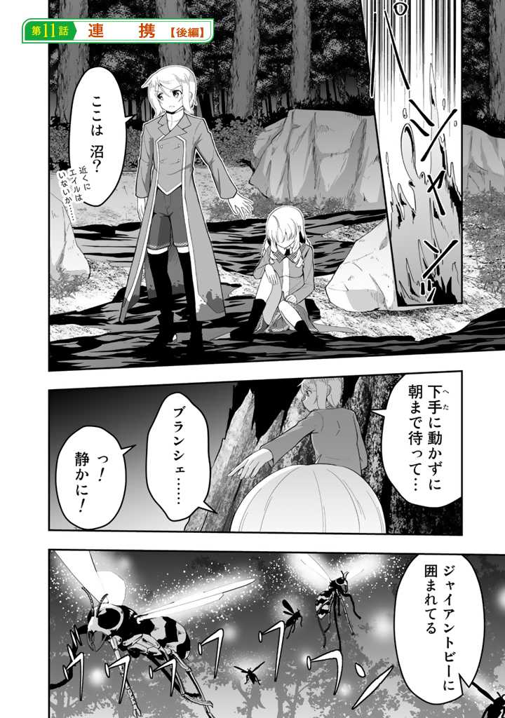 世界樹の下から始める半竜少女と僕の無双ライフ 第11.2話 - Page 1