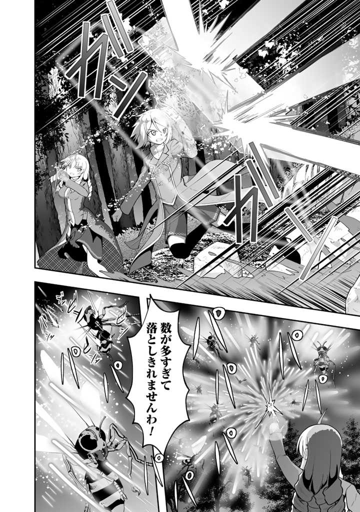 世界樹の下から始める半竜少女と僕の無双ライフ 第11.2話 - Page 11