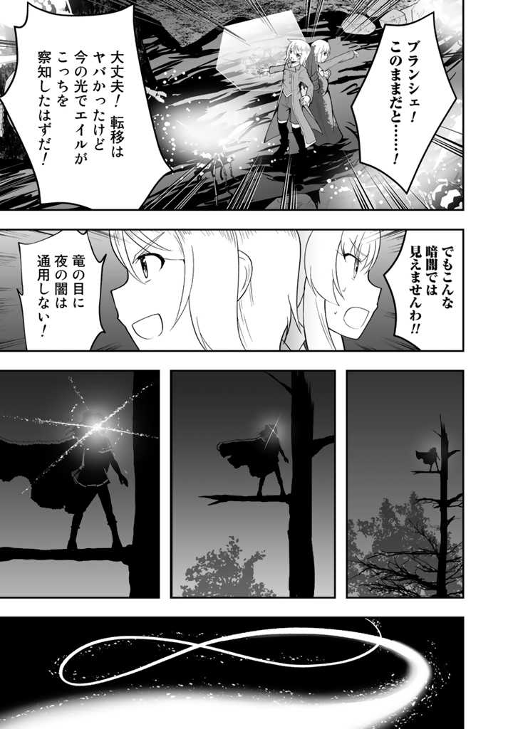 世界樹の下から始める半竜少女と僕の無双ライフ 第11.2話 - Page 12