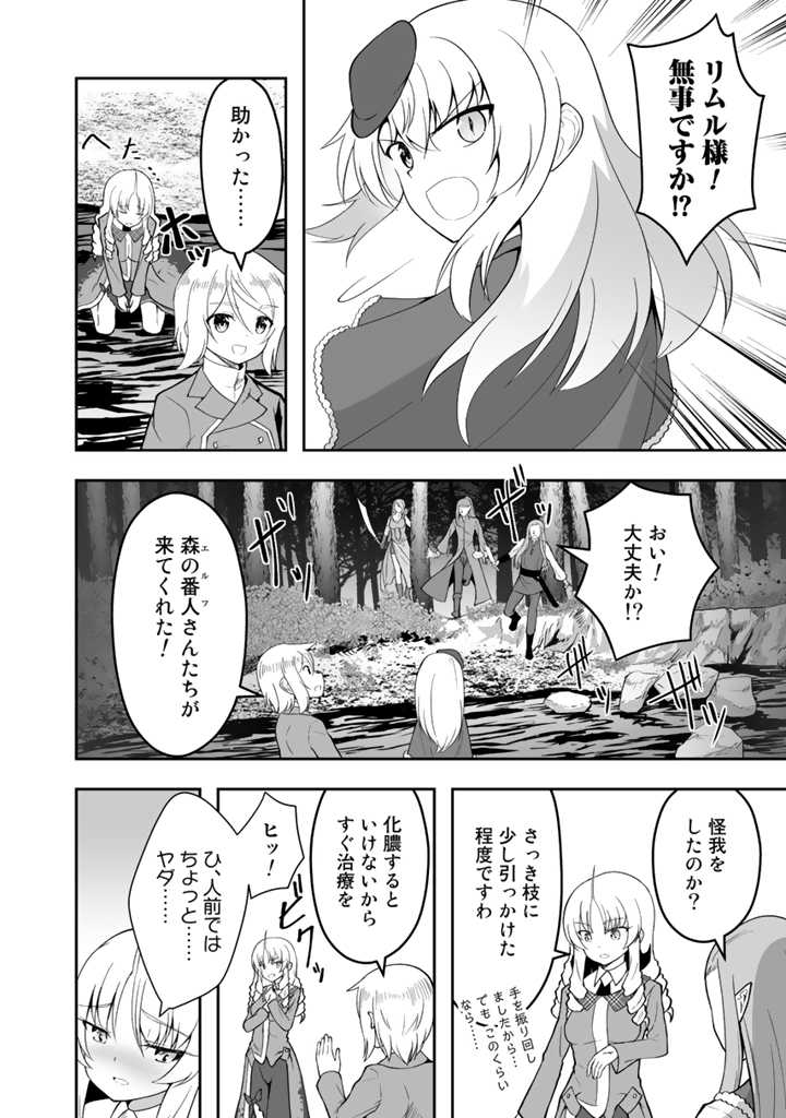 世界樹の下から始める半竜少女と僕の無双ライフ 第11.2話 - Page 15