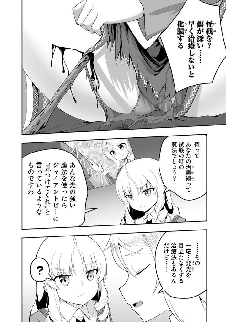 世界樹の下から始める半竜少女と僕の無双ライフ 第11.2話 - Page 3