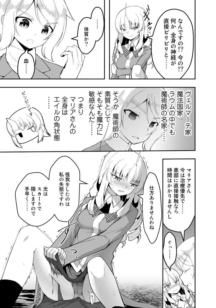 世界樹の下から始める半竜少女と僕の無双ライフ 第11.2話 - Page 6