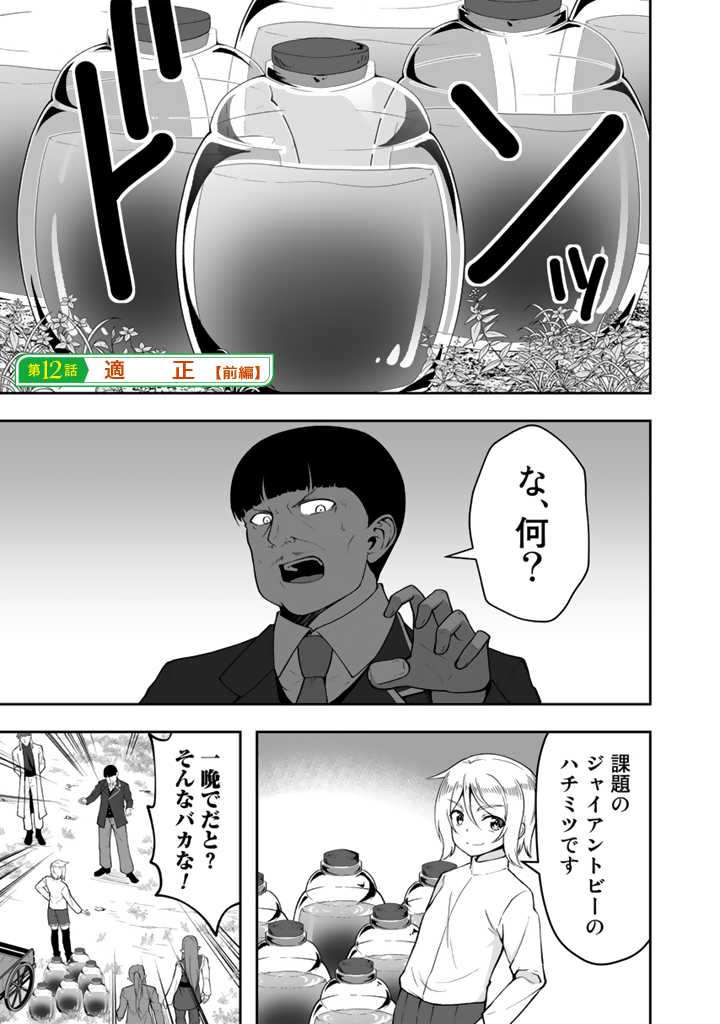 世界樹の下から始める半竜少女と僕の無双ライフ 第12.1話 - Page 1