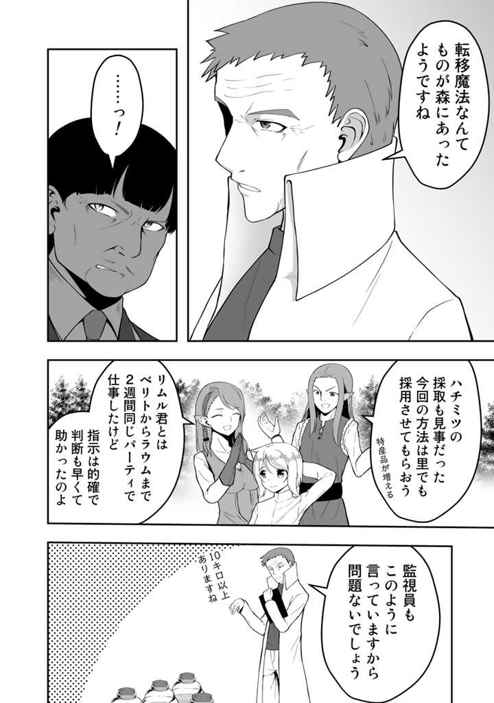 世界樹の下から始める半竜少女と僕の無双ライフ 第12.1話 - Page 4