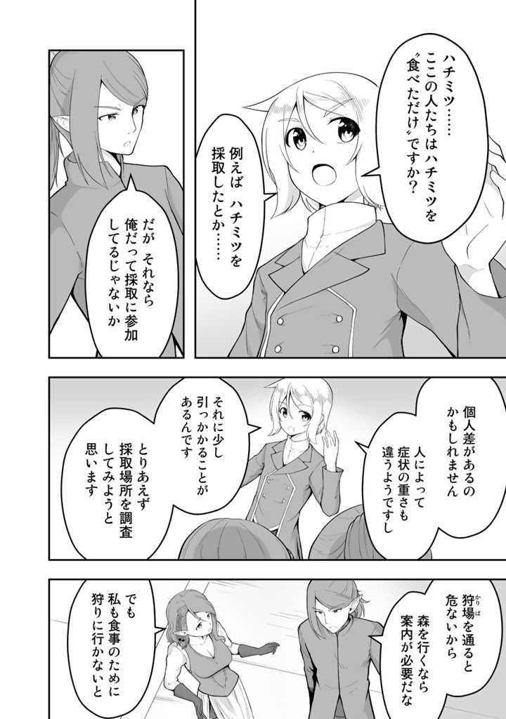 世界樹の下から始める半竜少女と僕の無双ライフ 第14.2話 - Page 6