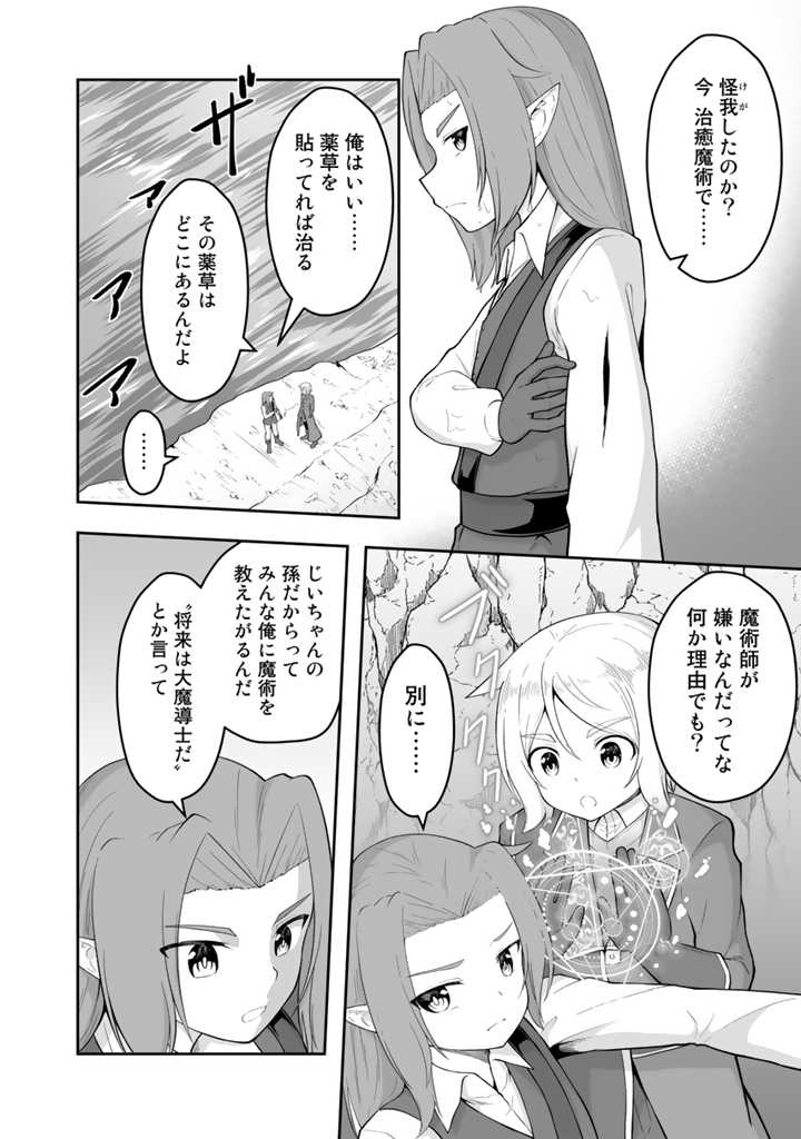 世界樹の下から始める半竜少女と僕の無双ライフ 第15.2話 - Page 2