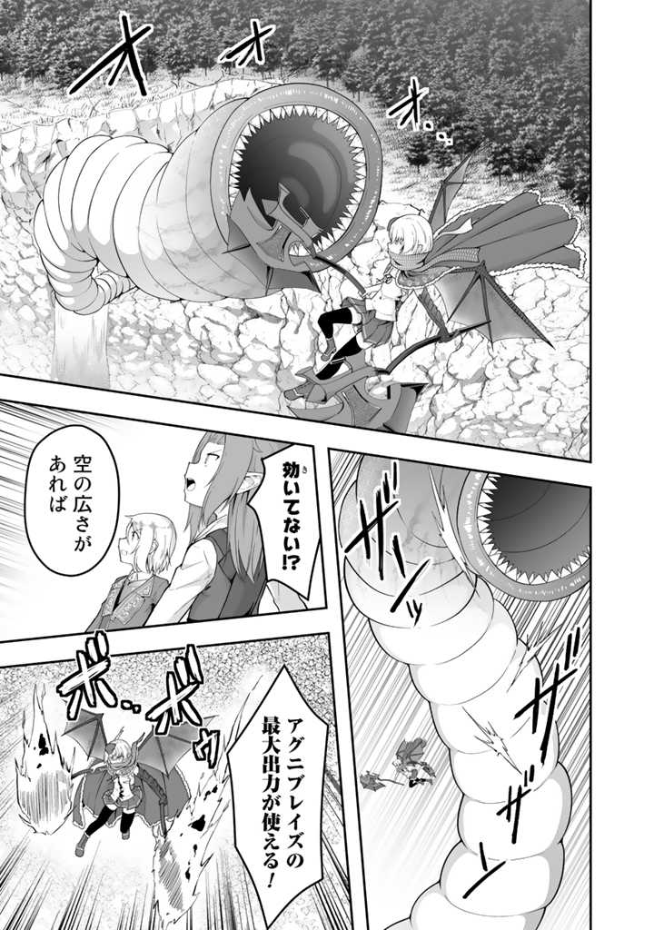 世界樹の下から始める半竜少女と僕の無双ライフ 第15.2話 - Page 11