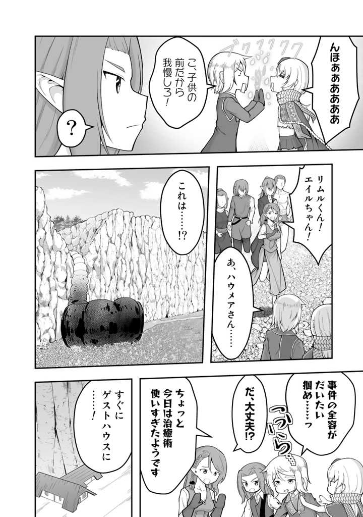 世界樹の下から始める半竜少女と僕の無双ライフ 第15.2話 - Page 14