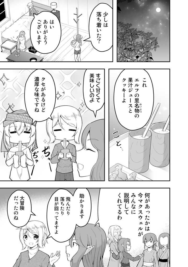 世界樹の下から始める半竜少女と僕の無双ライフ 第15.2話 - Page 15